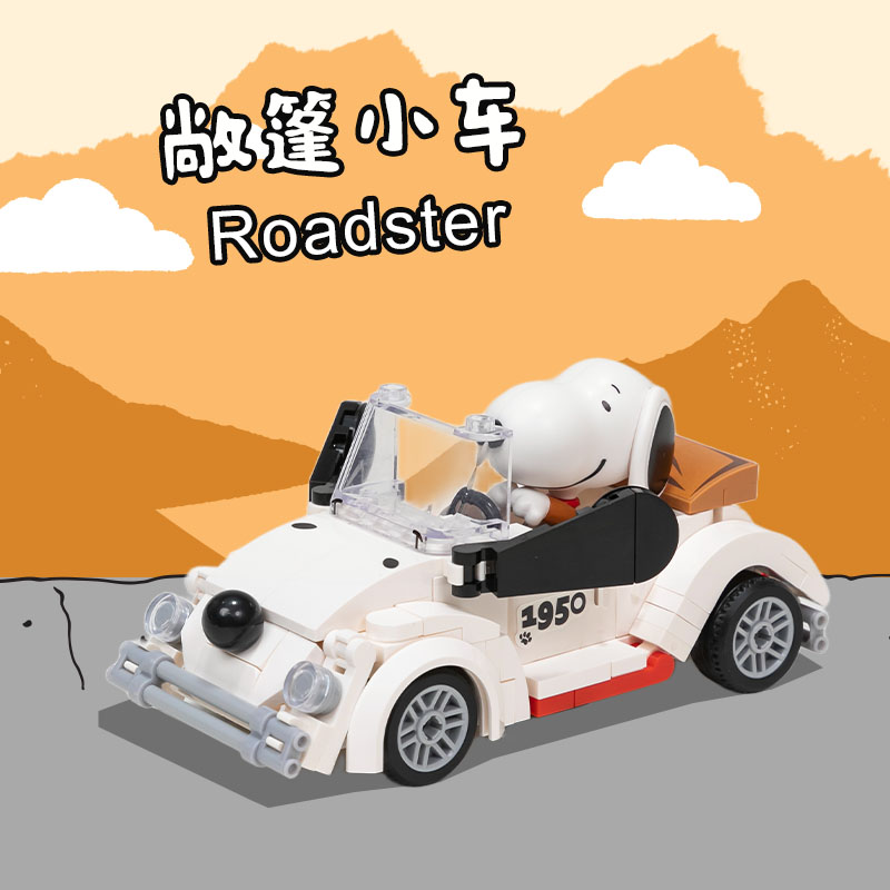 史努比-去哪儿系列：敞篷小车